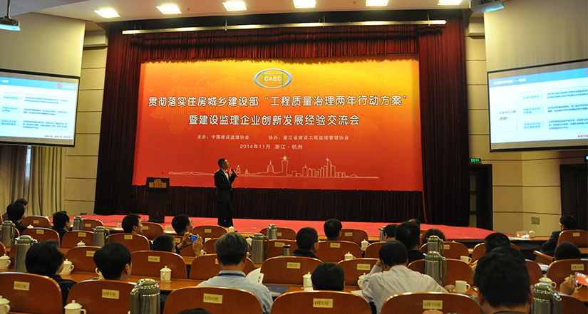 2014年公司董事长李建军出席中国建设监理企业创新发展经验交流会