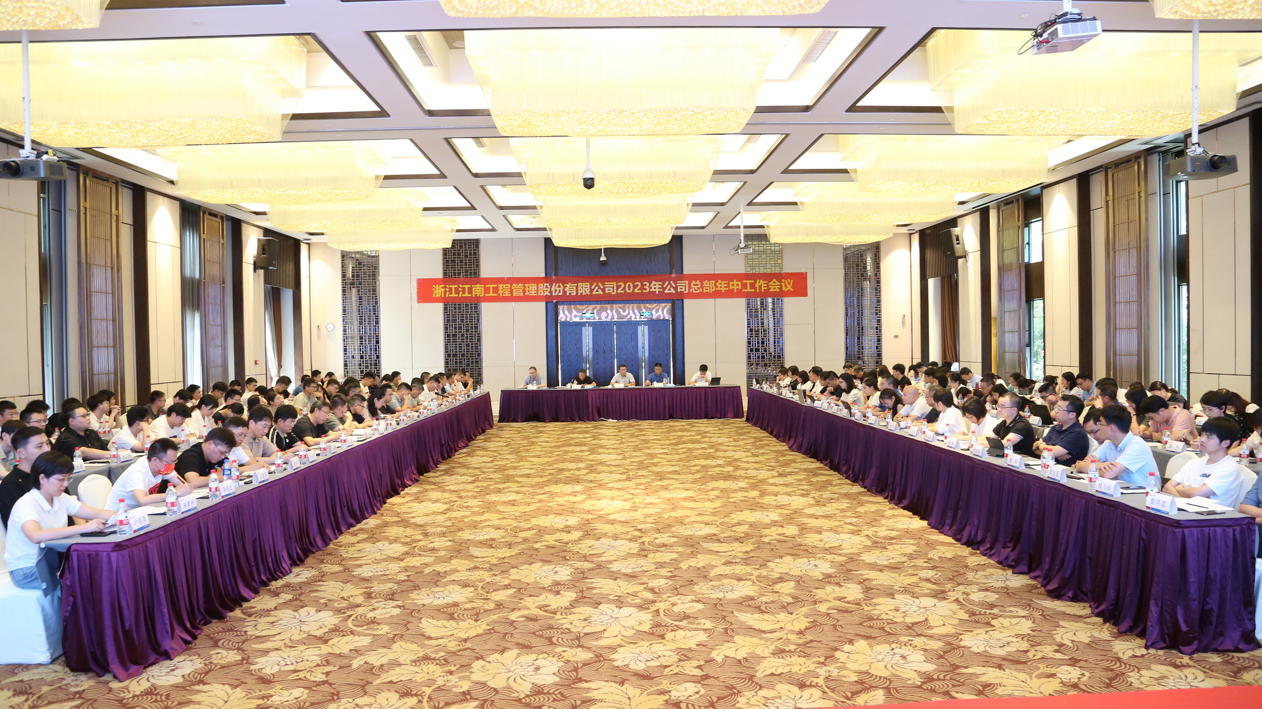 锚定目标，锐意改革：江南管理2023年总部年中工作会议圆满举行